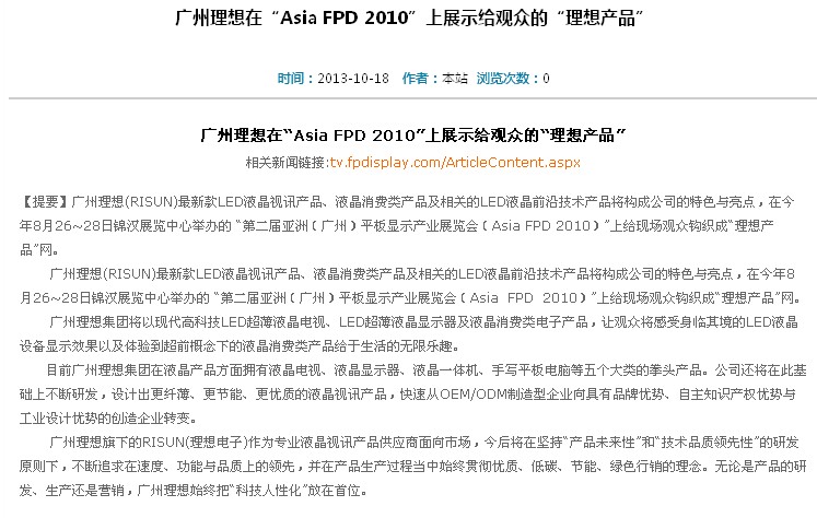 广州理想在“Asia FPD 2010”上展示给观众的“理想产品”